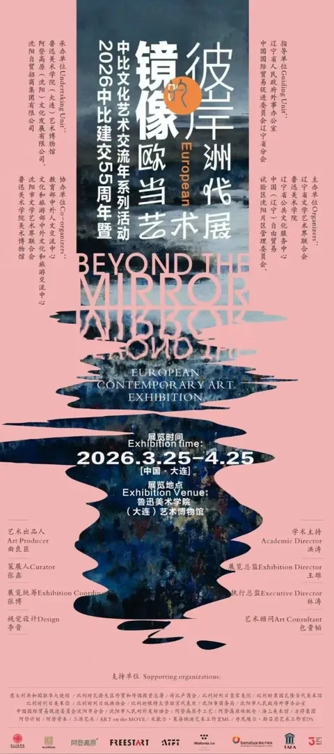 Manifesto della mostra Beyond the Mirror, Dalian
