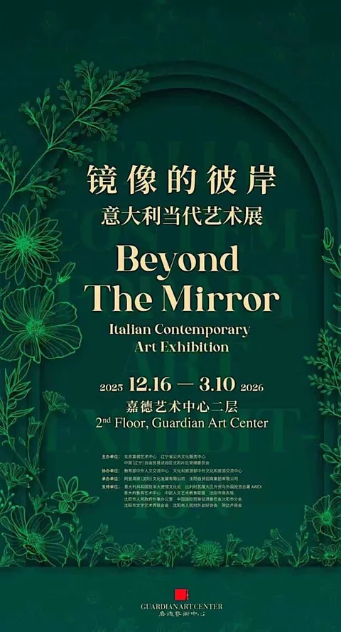 Manifesto della mostra Beyond the Mirror, Guardian Art Center, Pechino